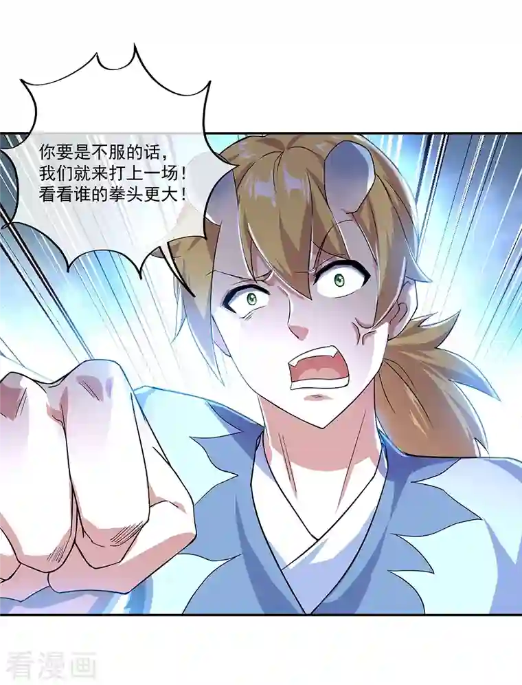 绝世战魂第327话 白虎城