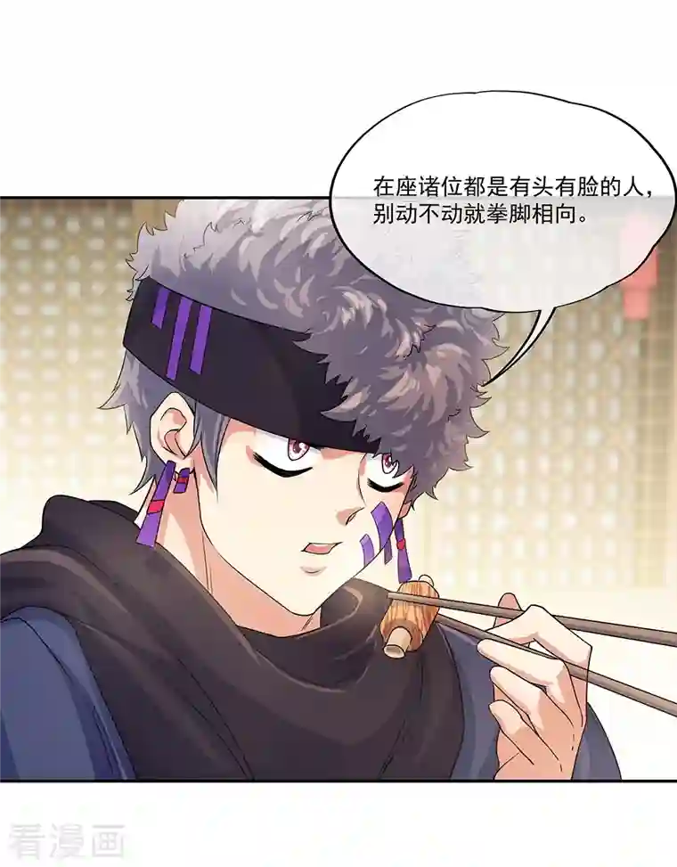 绝世战魂第327话 白虎城