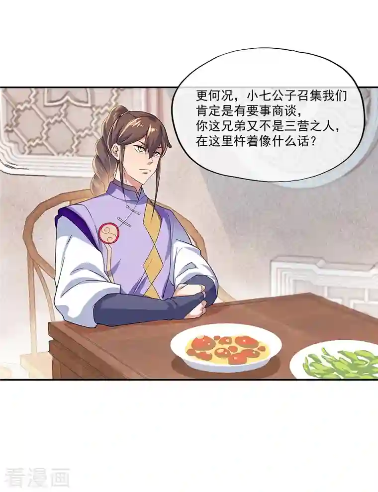 绝世战魂第327话 白虎城