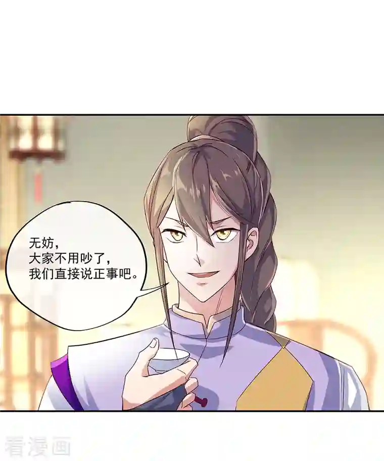 绝世战魂第327话 白虎城