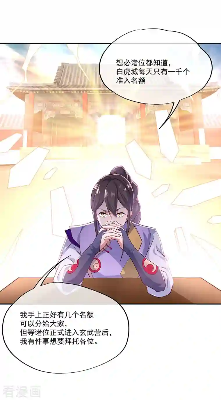 绝世战魂第327话 白虎城