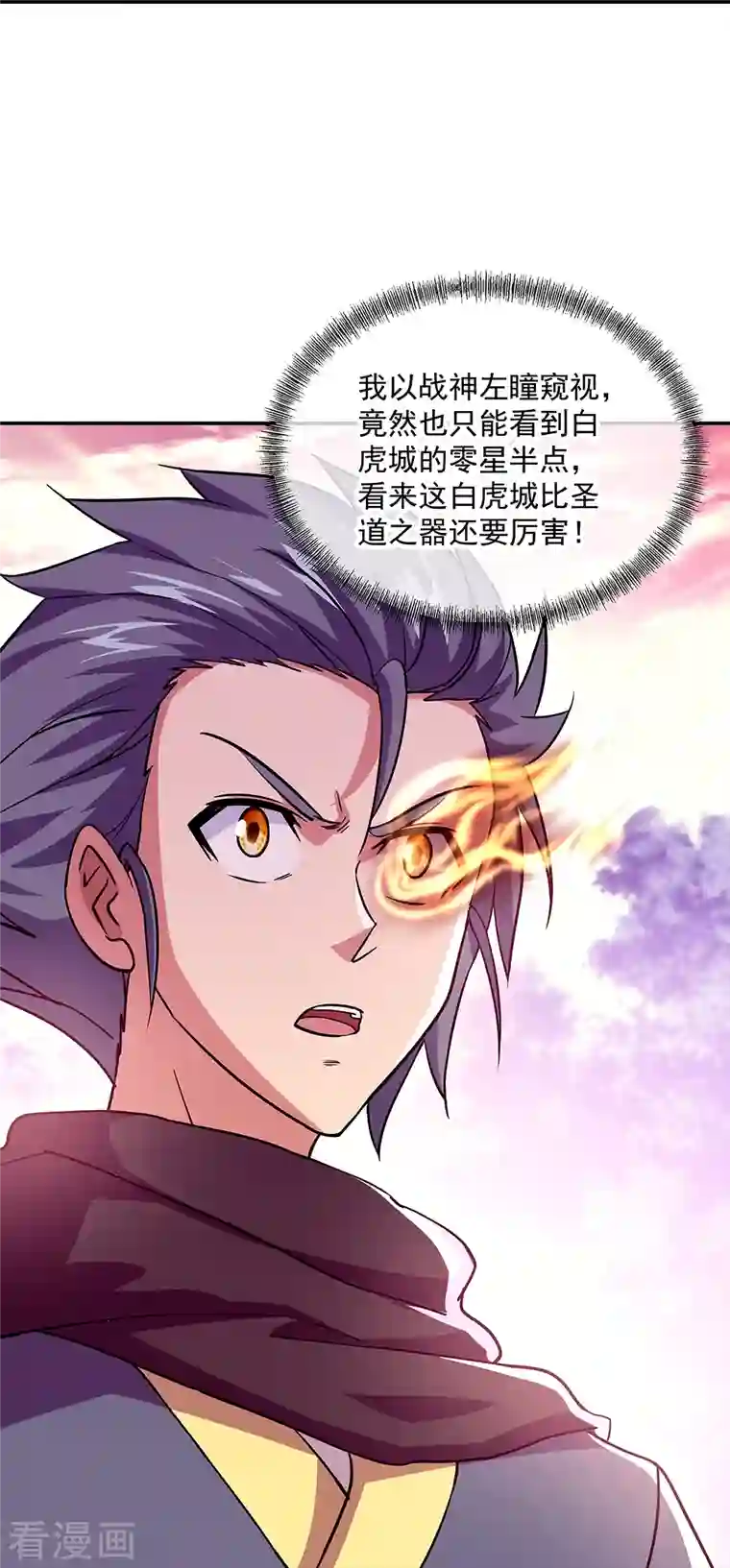 绝世战魂第327话 白虎城