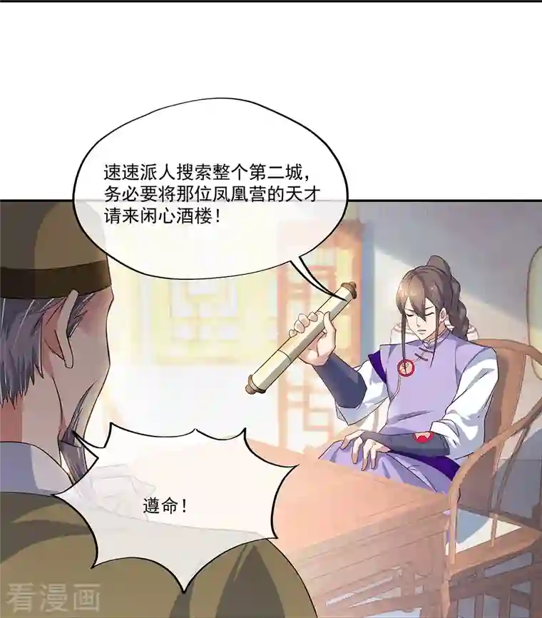 绝世战魂第328话 三营选拔