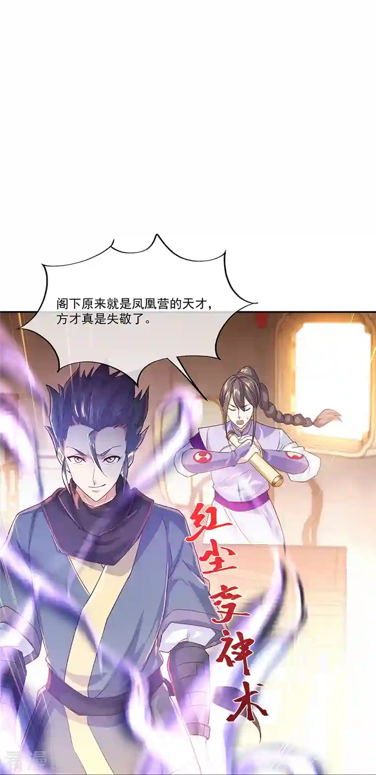 绝世战魂第328话 三营选拔