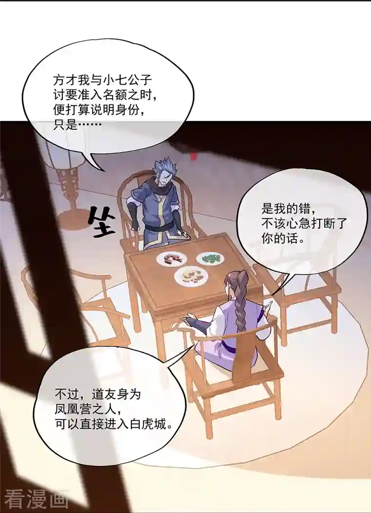 绝世战魂第328话 三营选拔
