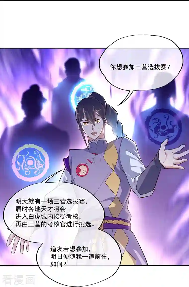 绝世战魂第328话 三营选拔