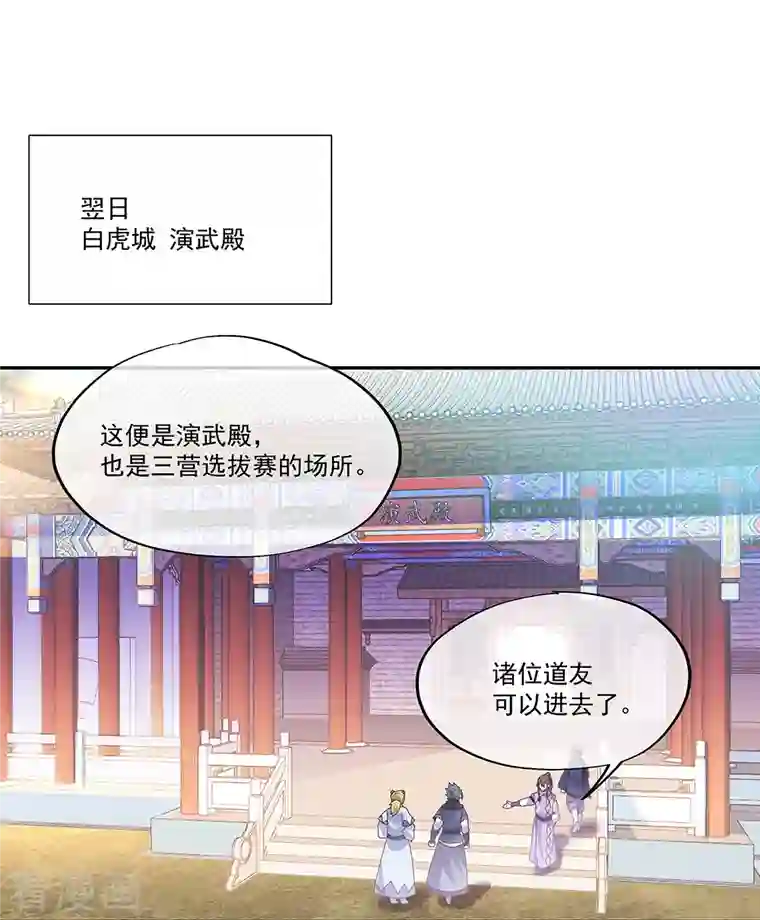 绝世战魂第328话 三营选拔