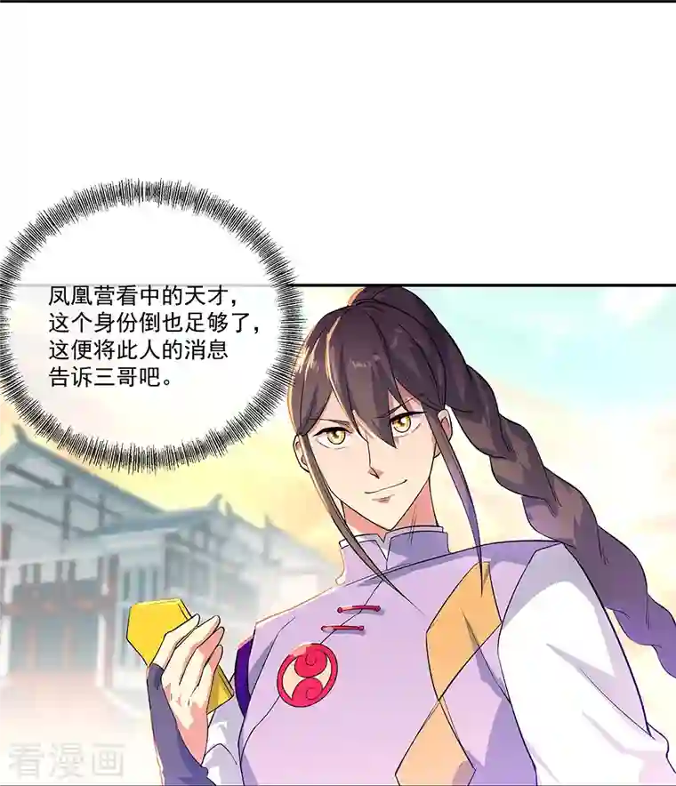 绝世战魂第328话 三营选拔