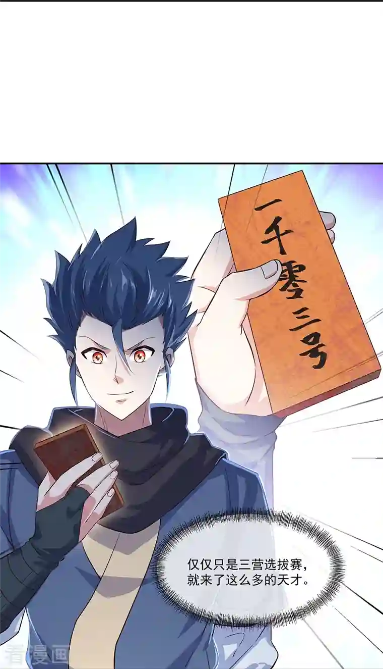 绝世战魂第328话 三营选拔