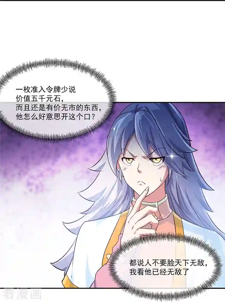 绝世战魂第328话 三营选拔