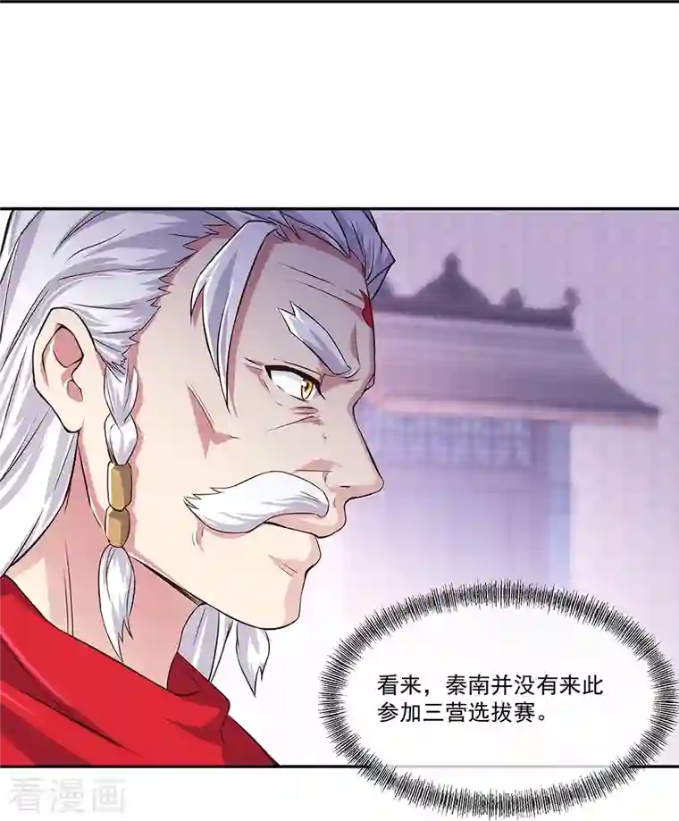 绝世战魂第328话 三营选拔