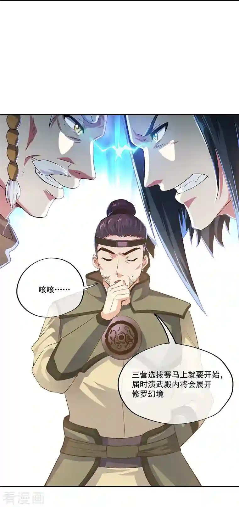 绝世战魂第328话 三营选拔