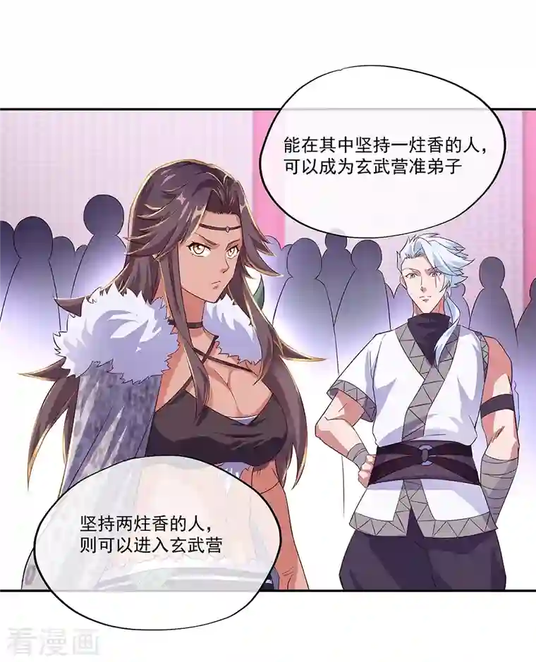 绝世战魂第328话 三营选拔