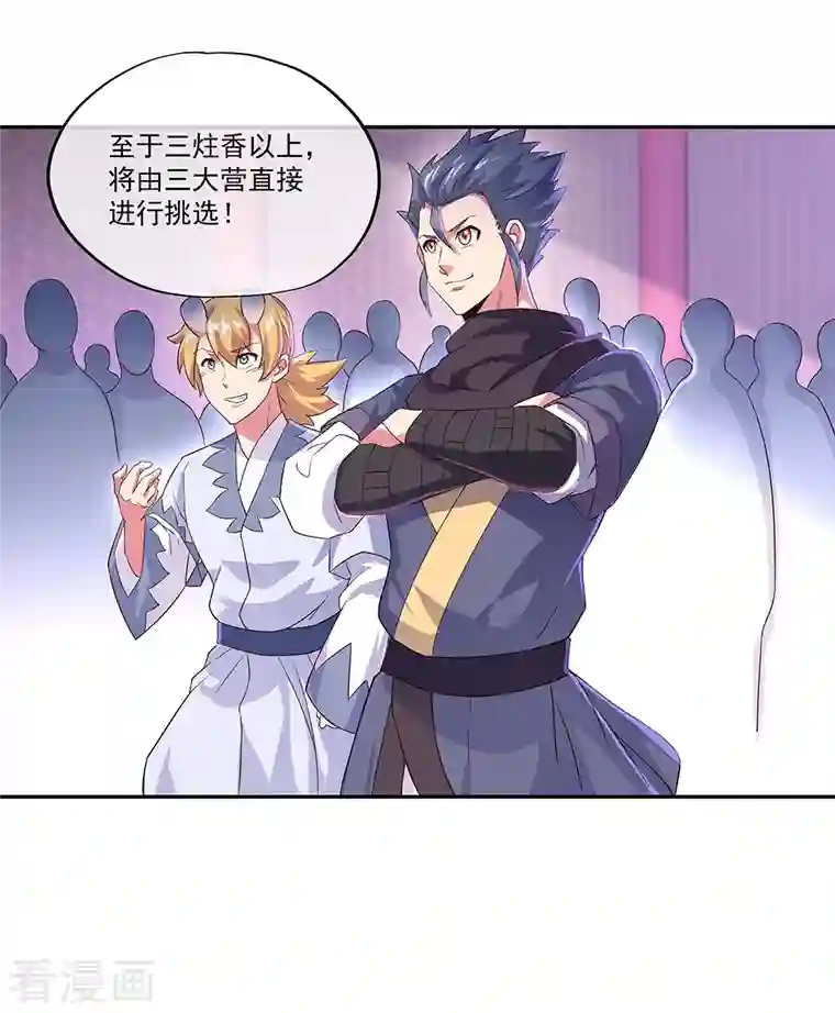 绝世战魂第328话 三营选拔