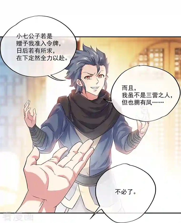 绝世战魂第328话 三营选拔