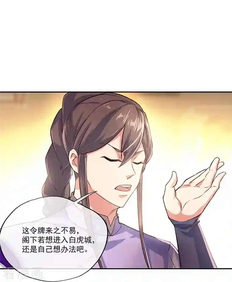 绝世战魂第328话 三营选拔