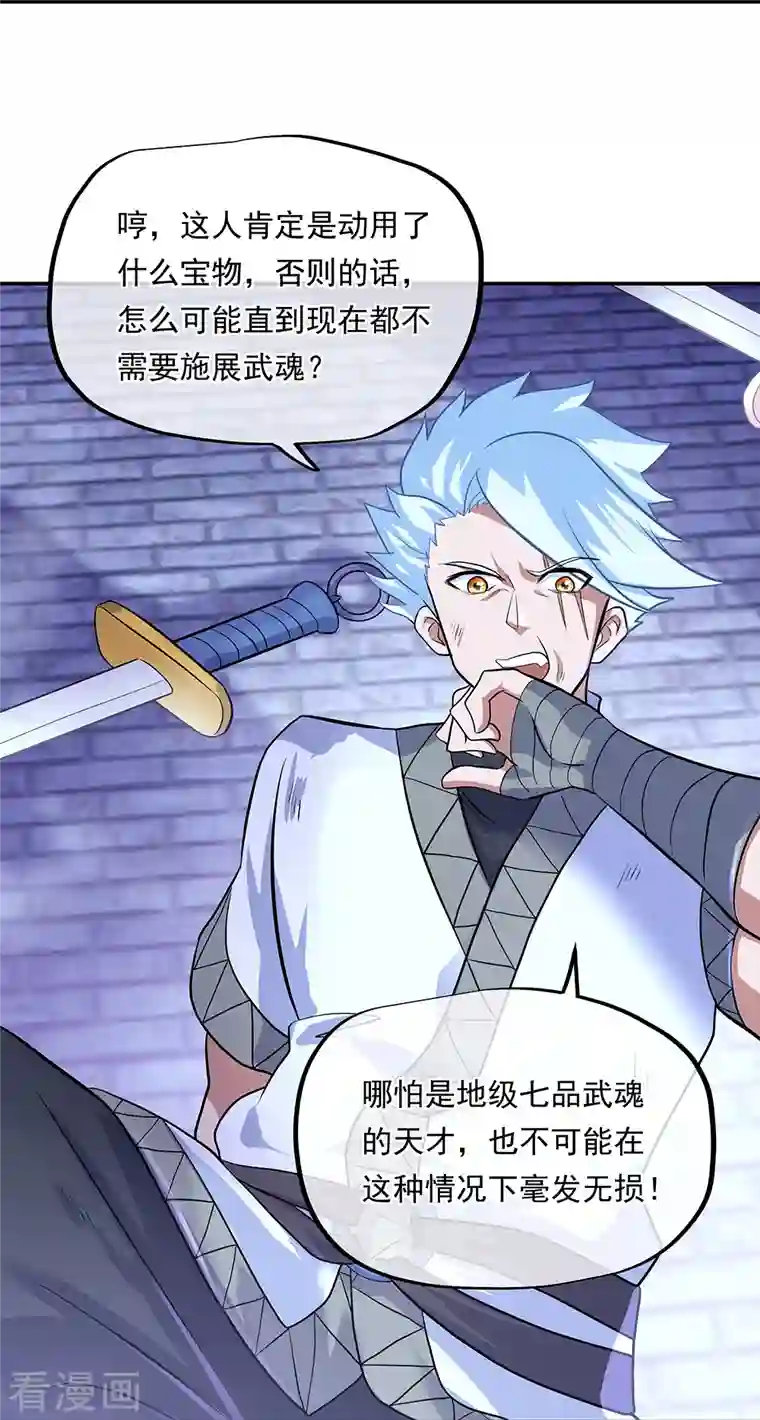 绝世战魂第329话 从不后悔