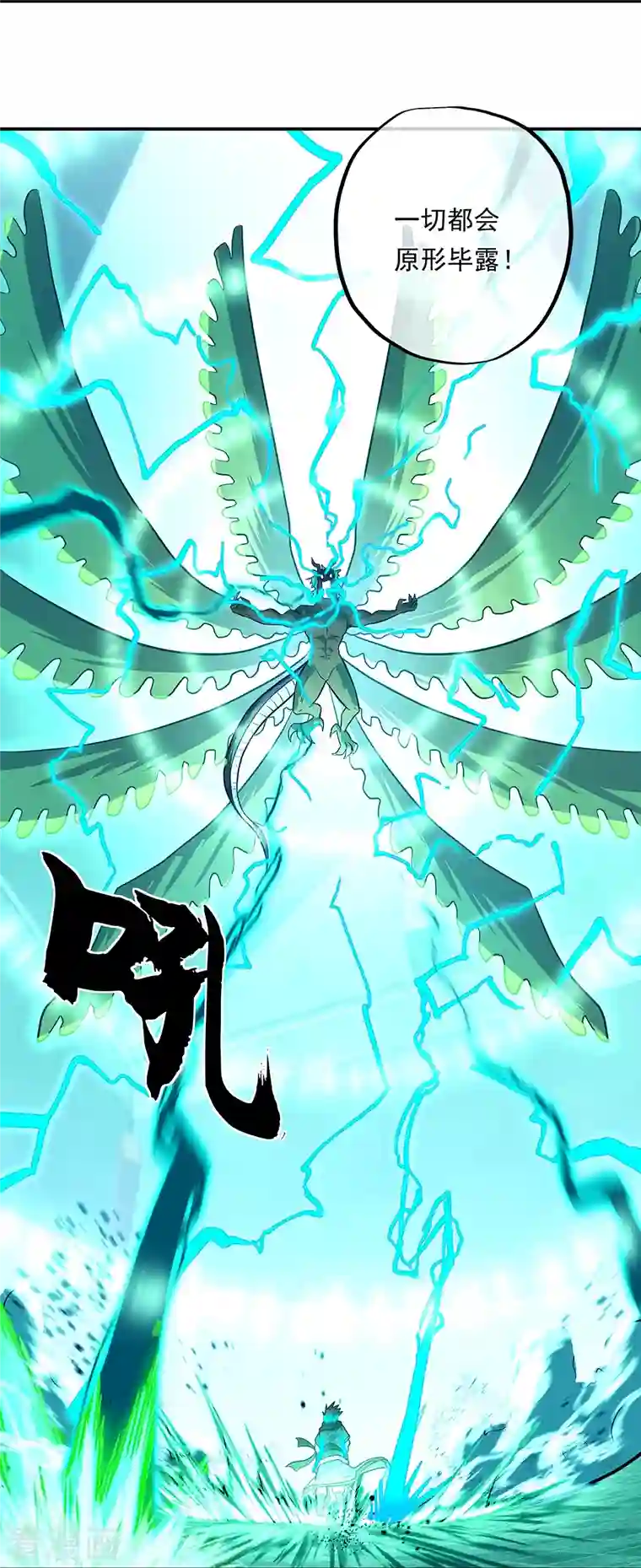 绝世战魂第329话 从不后悔