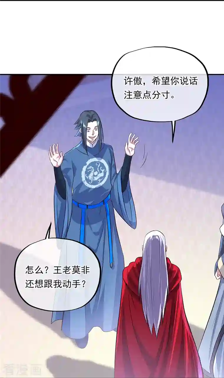 绝世战魂第329话 从不后悔