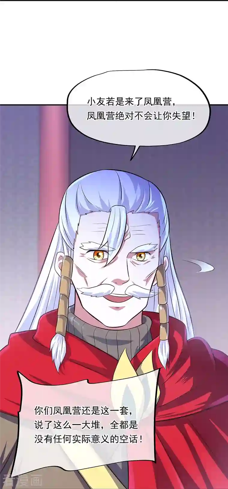 绝世战魂第329话 从不后悔