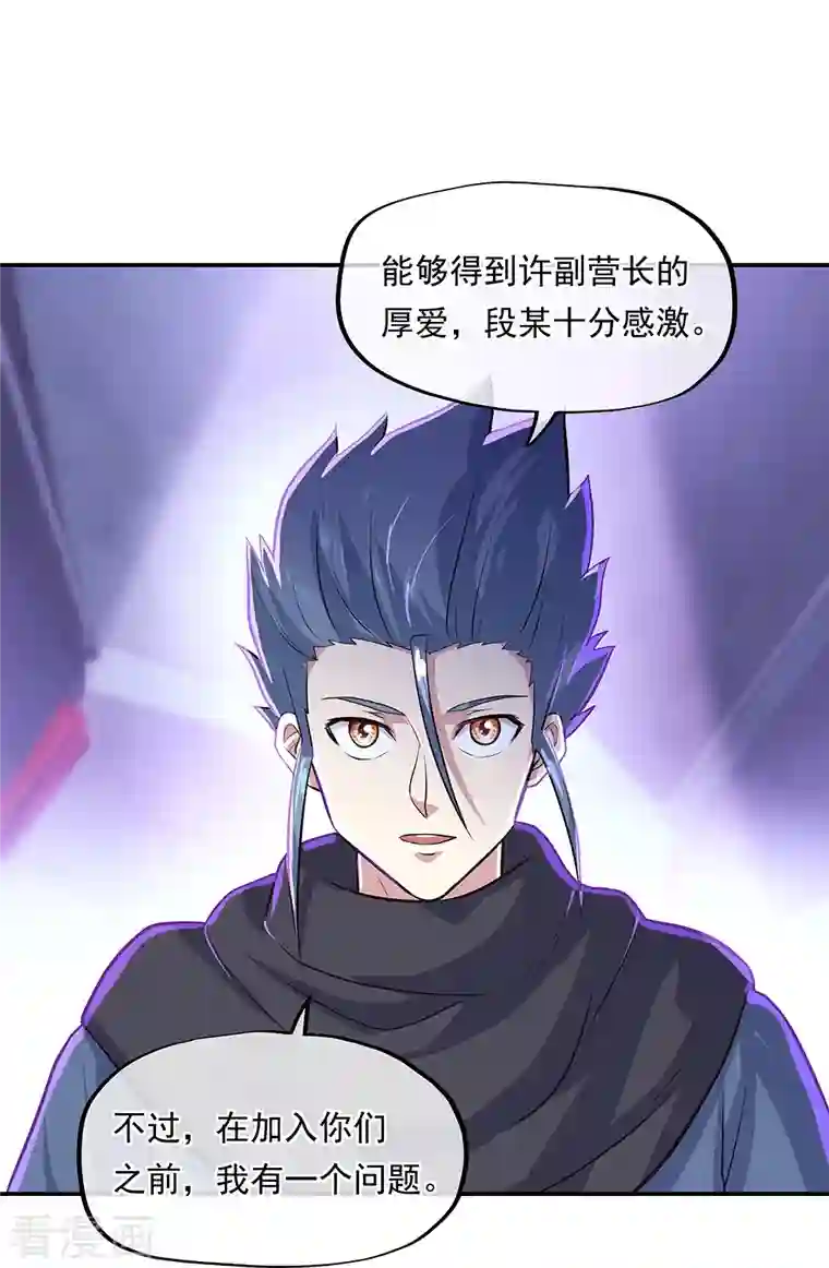 绝世战魂第329话 从不后悔