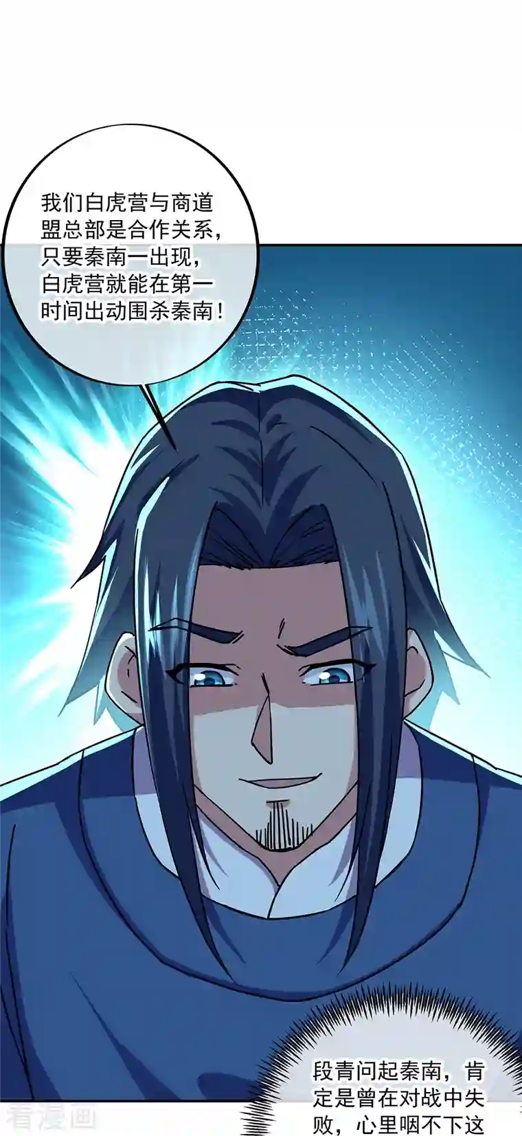 绝世战魂第329话 从不后悔