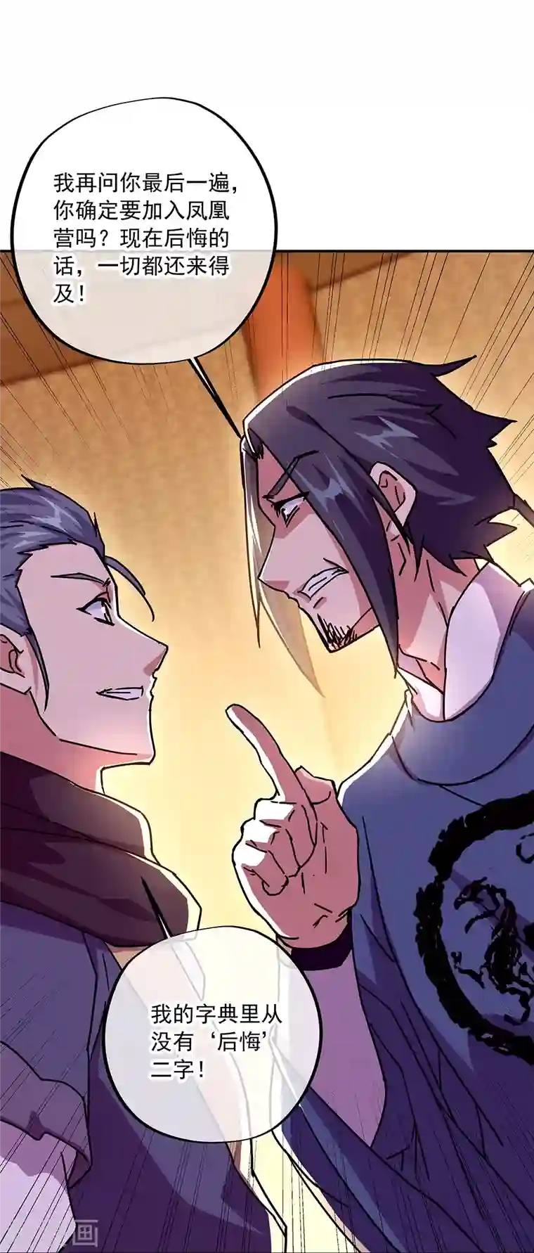 绝世战魂第329话 从不后悔