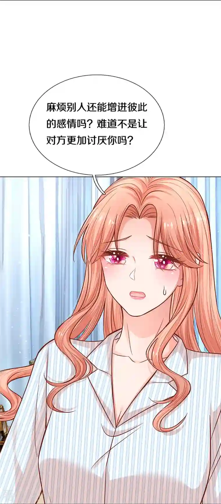 妈咪快跑：爹地追来了第288话 学会去依赖