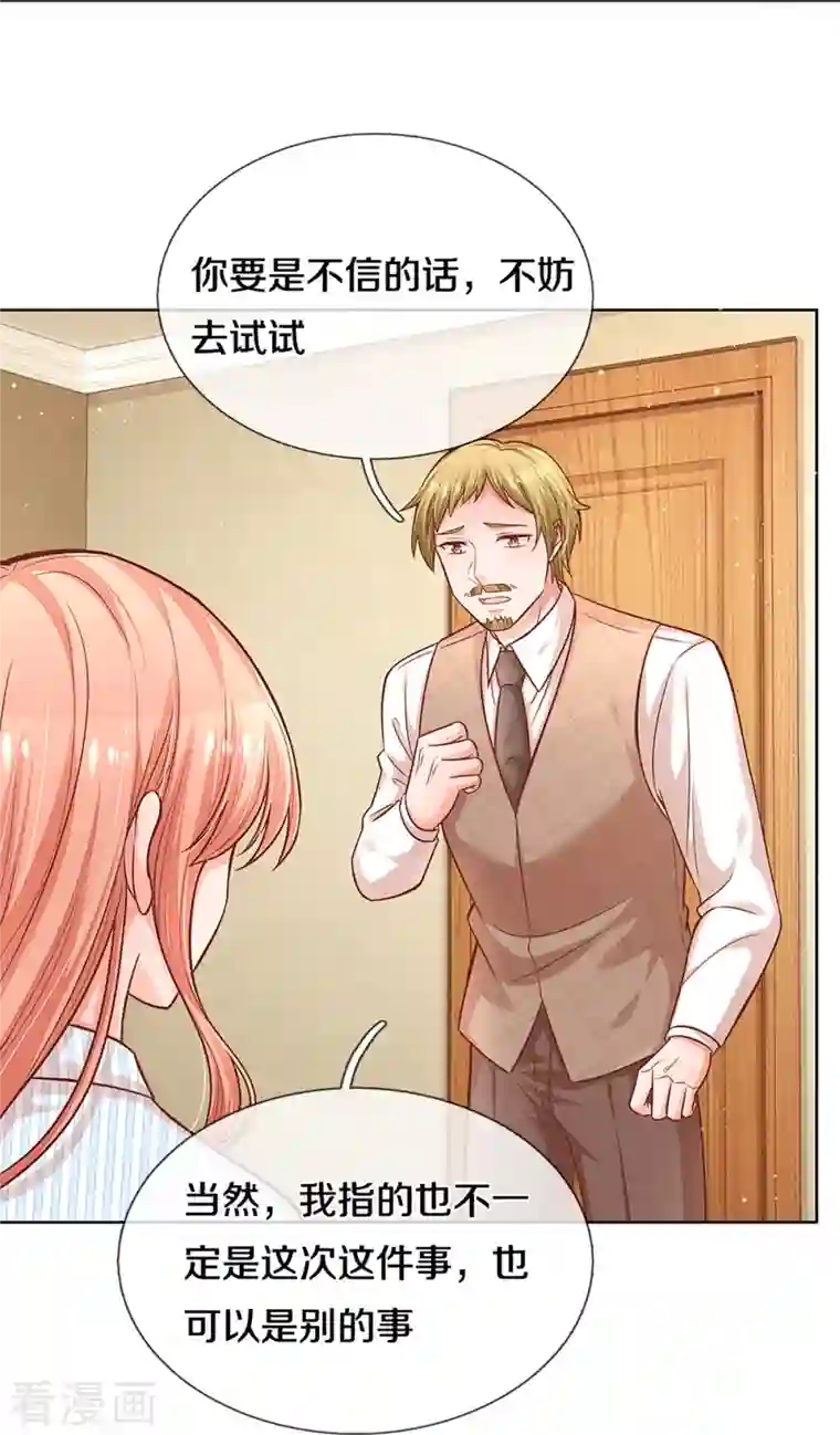 妈咪快跑：爹地追来了第288话 学会去依赖