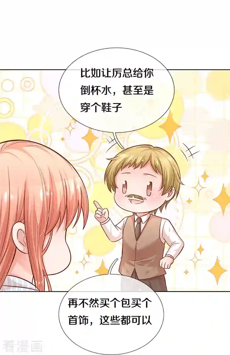 妈咪快跑：爹地追来了第288话 学会去依赖