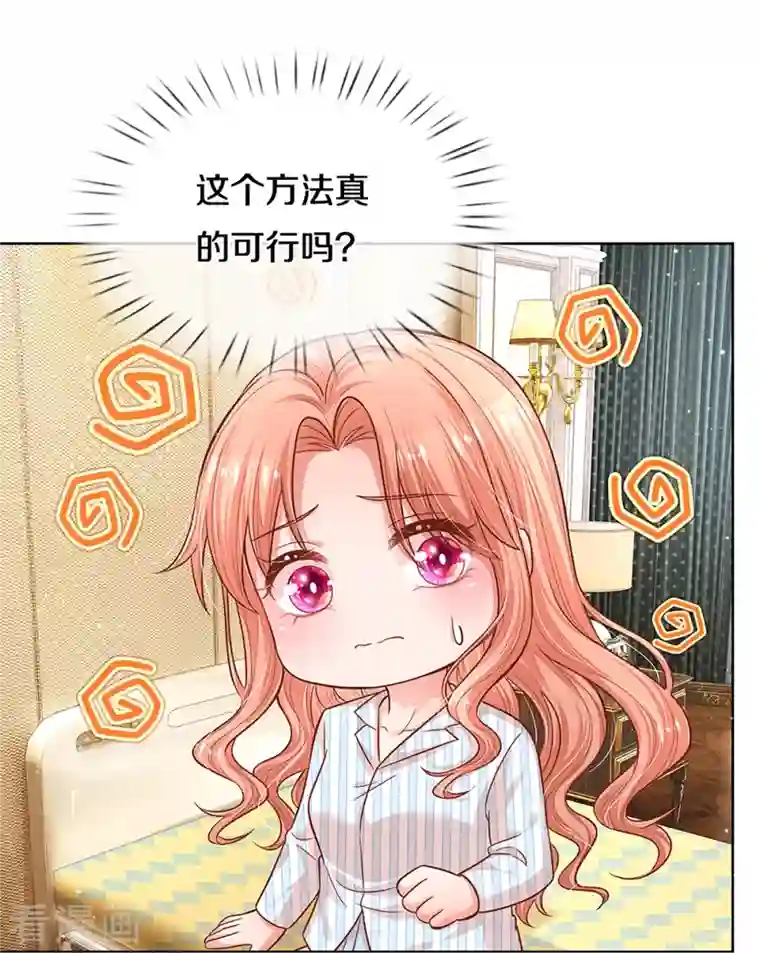 妈咪快跑：爹地追来了第288话 学会去依赖