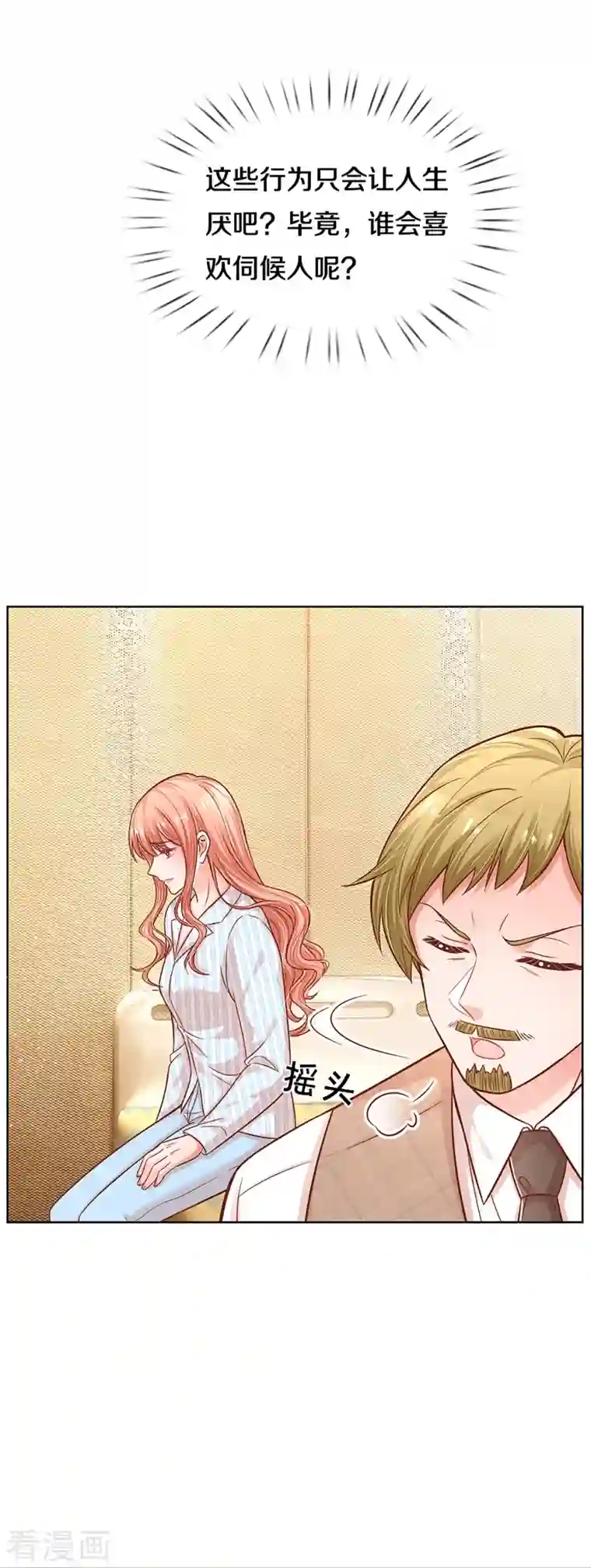 妈咪快跑：爹地追来了第288话 学会去依赖