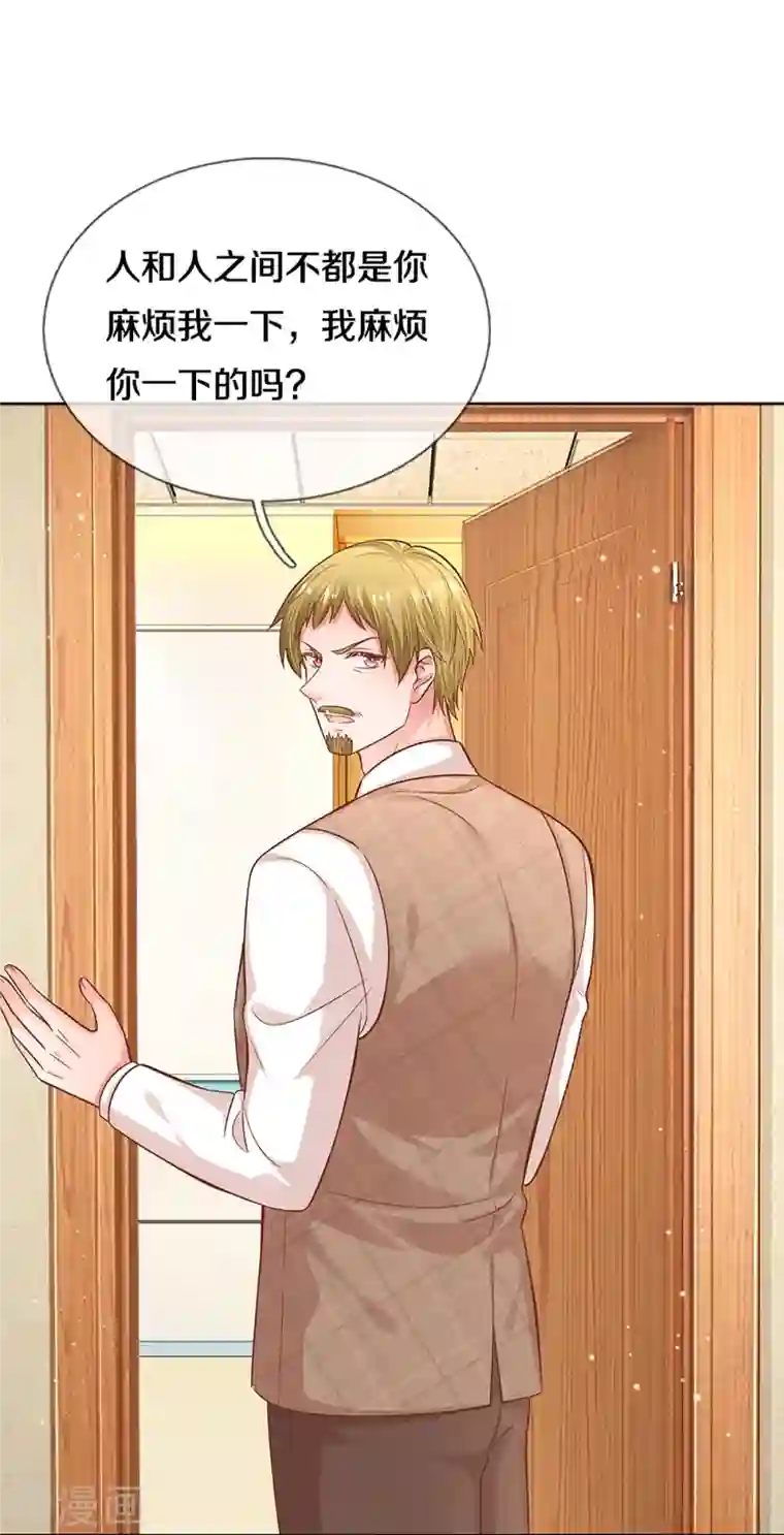 妈咪快跑：爹地追来了第288话 学会去依赖