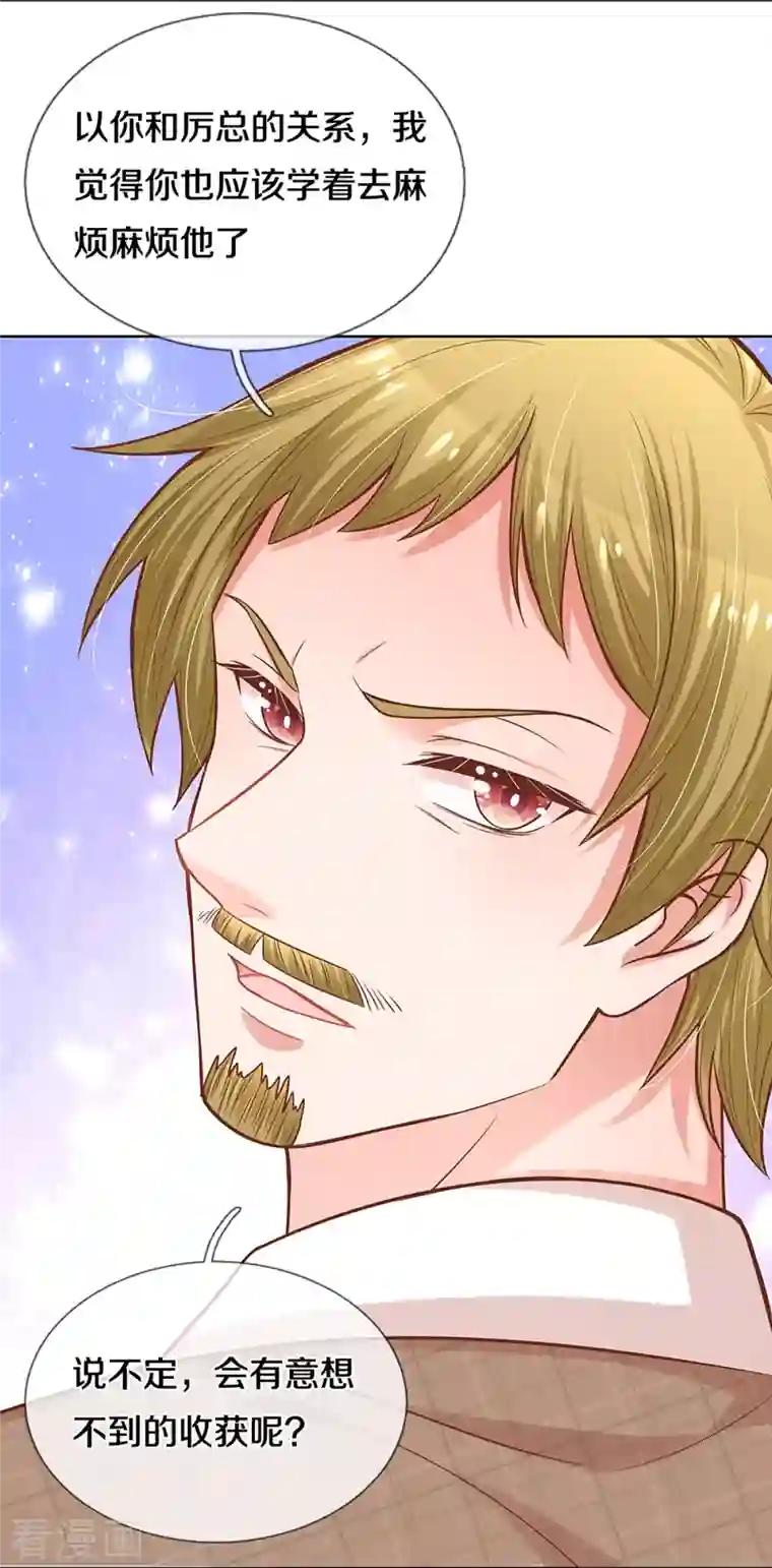 妈咪快跑：爹地追来了第288话 学会去依赖