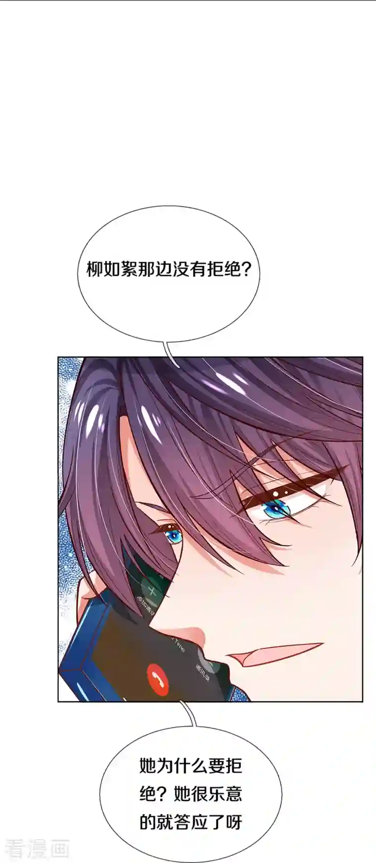 妈咪快跑：爹地追来了第289话 我有的是耐心