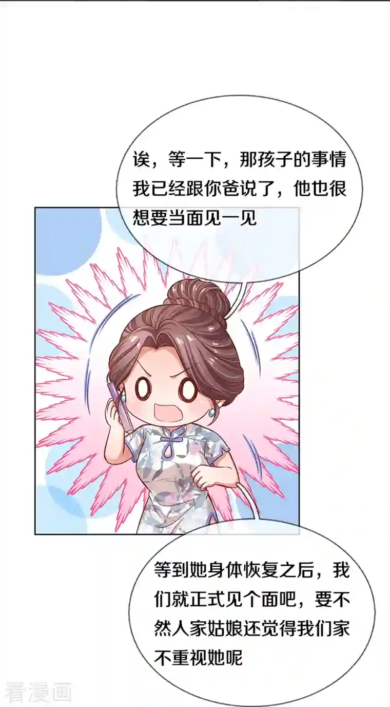 妈咪快跑：爹地追来了第289话 我有的是耐心