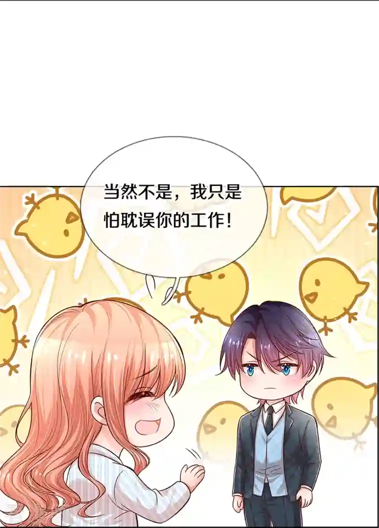 妈咪快跑：爹地追来了第289话 我有的是耐心