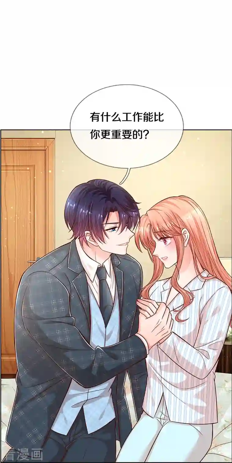 妈咪快跑：爹地追来了第289话 我有的是耐心