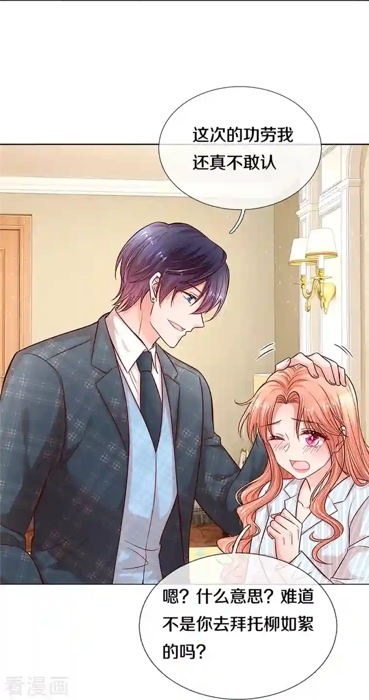 妈咪快跑：爹地追来了第289话 我有的是耐心