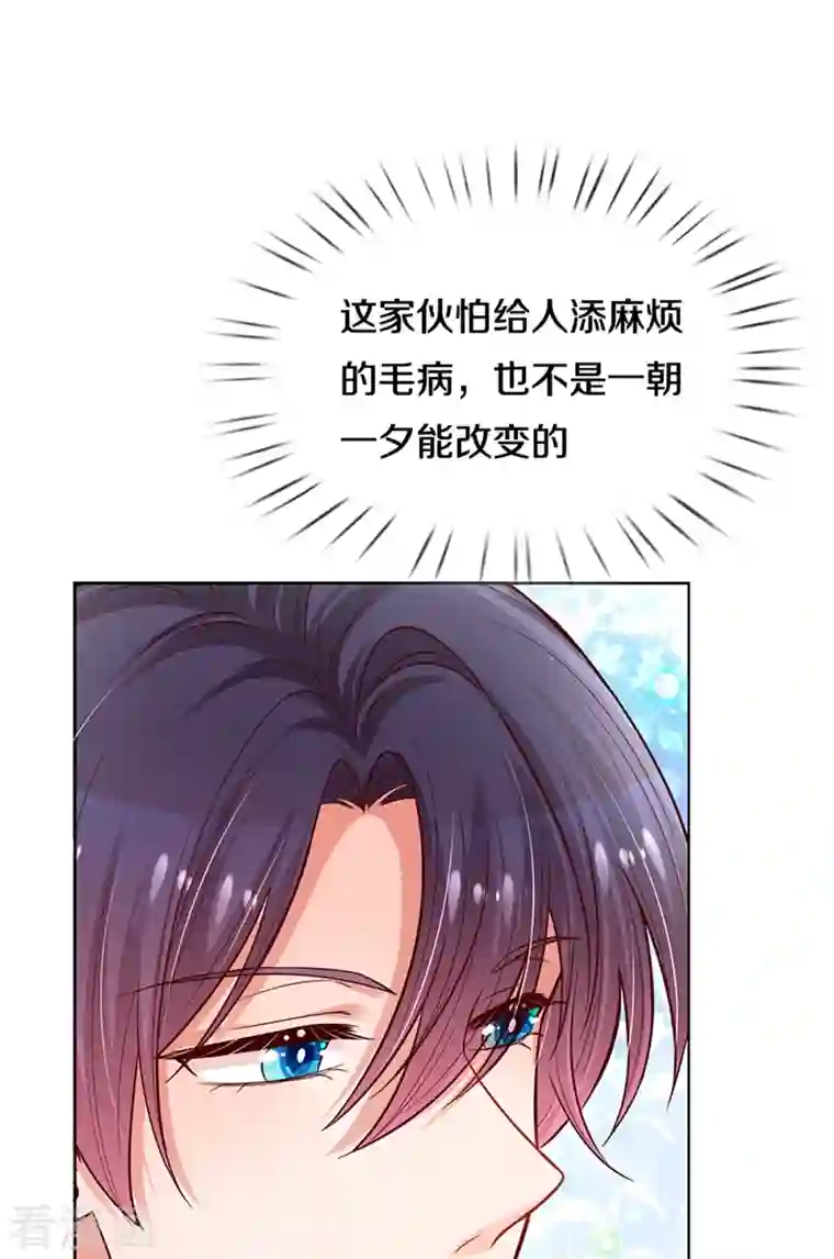 妈咪快跑：爹地追来了第289话 我有的是耐心