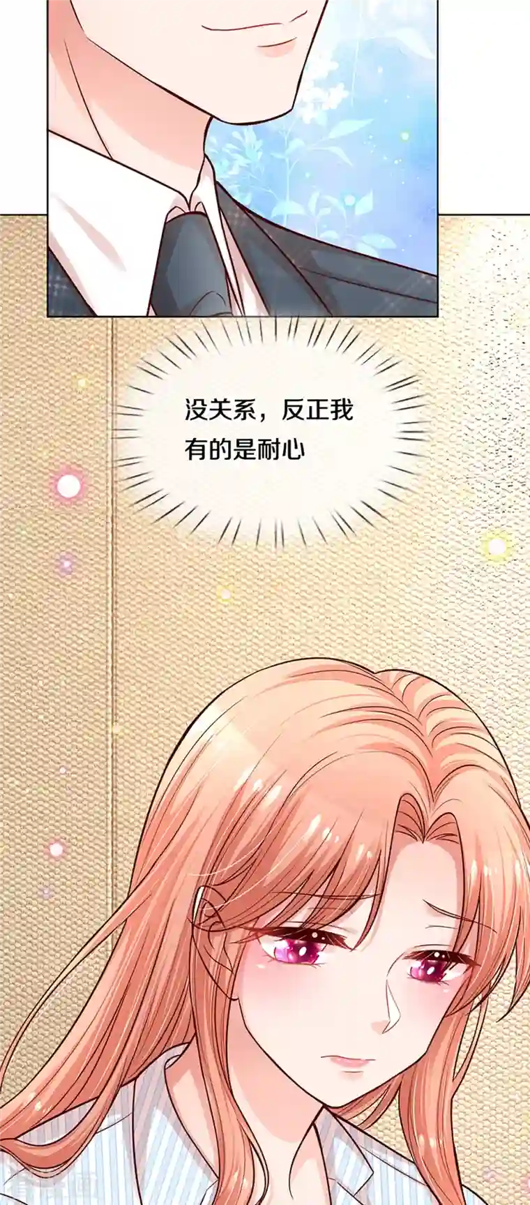 妈咪快跑：爹地追来了第289话 我有的是耐心