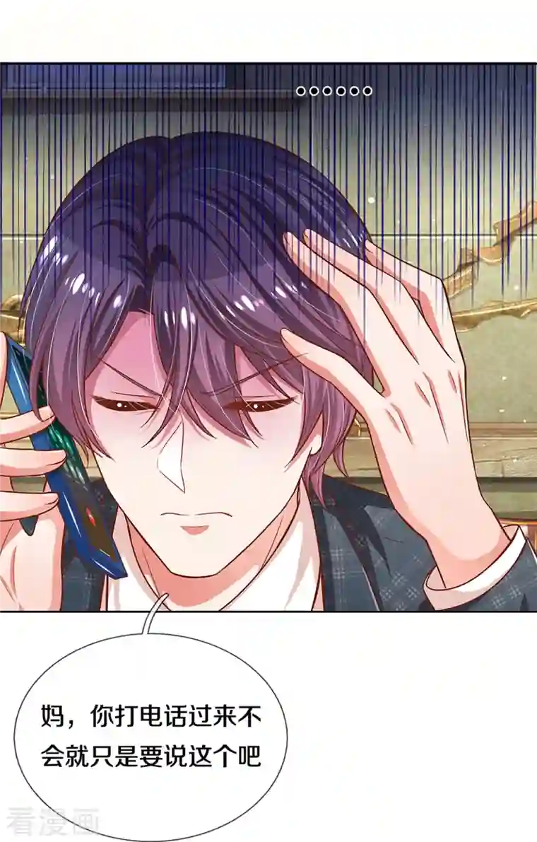 妈咪快跑：爹地追来了第289话 我有的是耐心