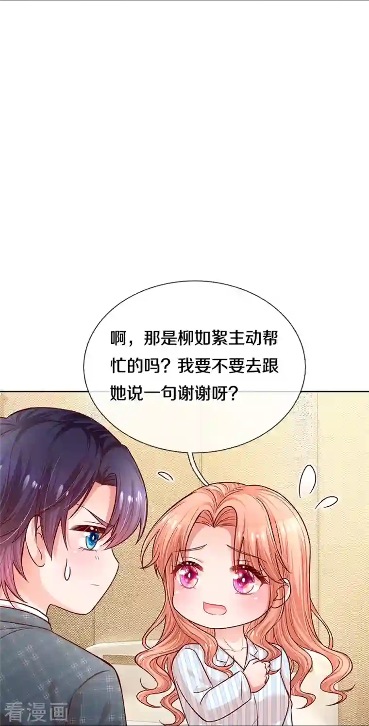 妈咪快跑：爹地追来了第289话 我有的是耐心