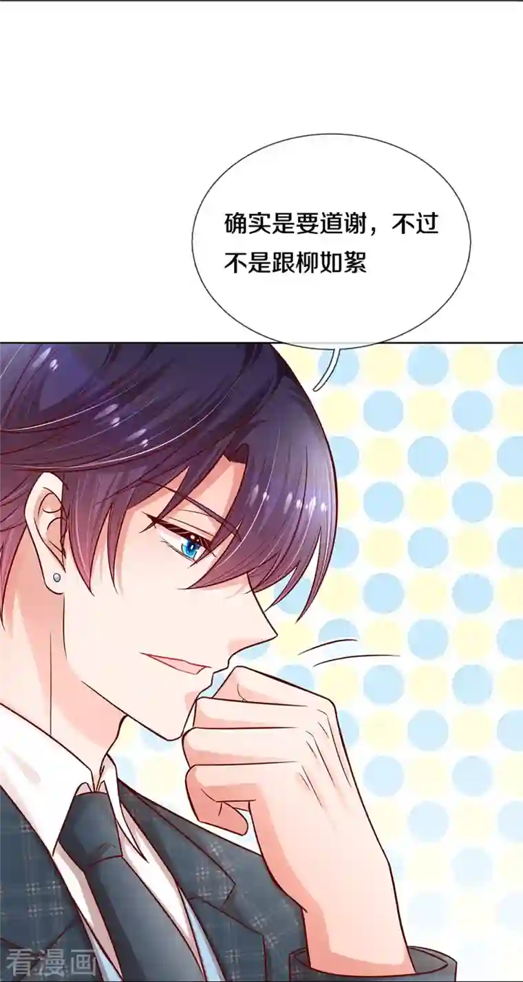 妈咪快跑：爹地追来了第289话 我有的是耐心