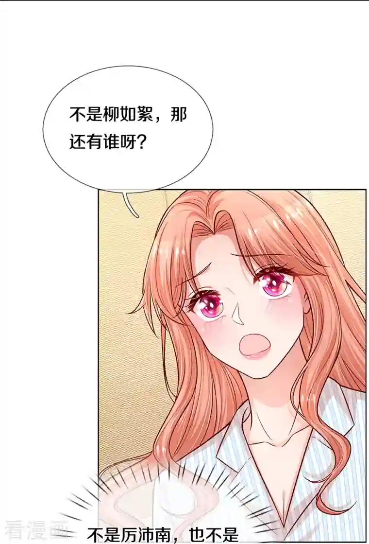 妈咪快跑：爹地追来了第289话 我有的是耐心