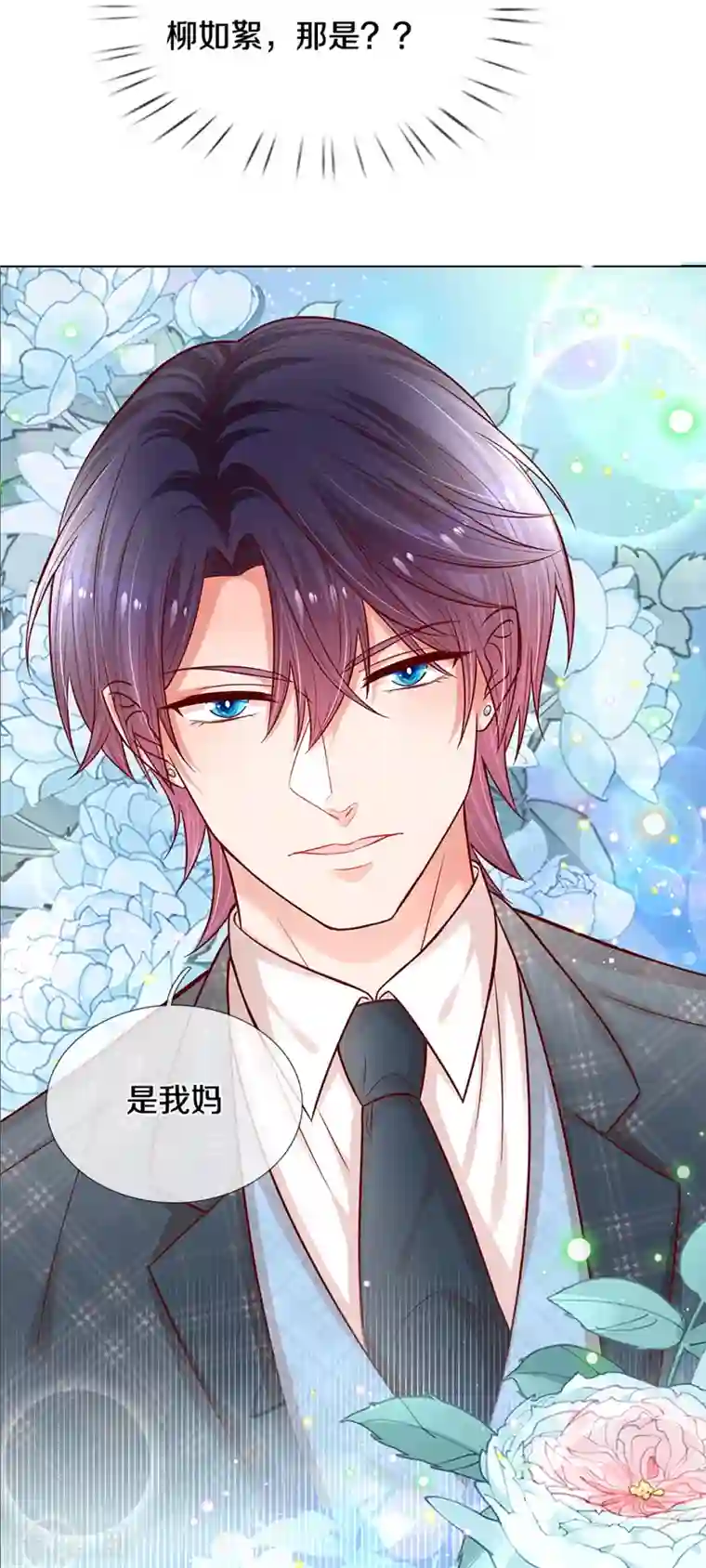 妈咪快跑：爹地追来了第289话 我有的是耐心