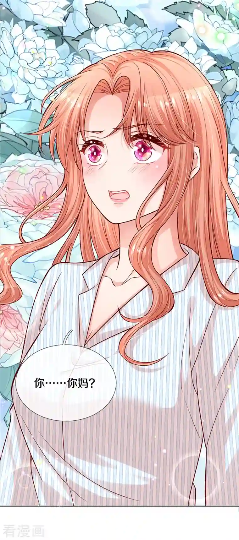 妈咪快跑：爹地追来了第289话 我有的是耐心