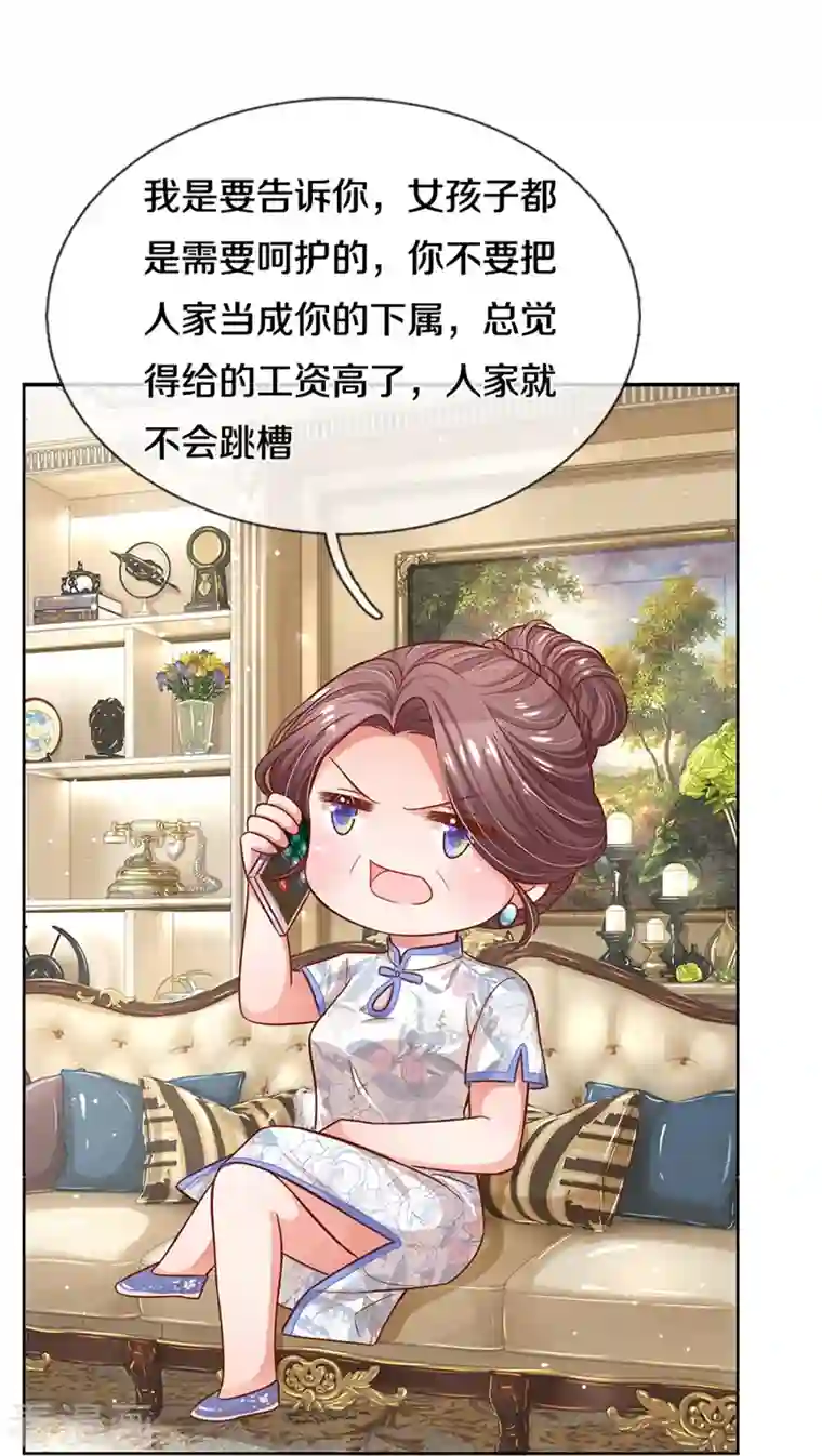 妈咪快跑：爹地追来了第289话 我有的是耐心