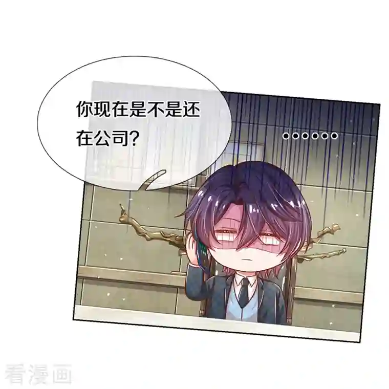 妈咪快跑：爹地追来了第289话 我有的是耐心