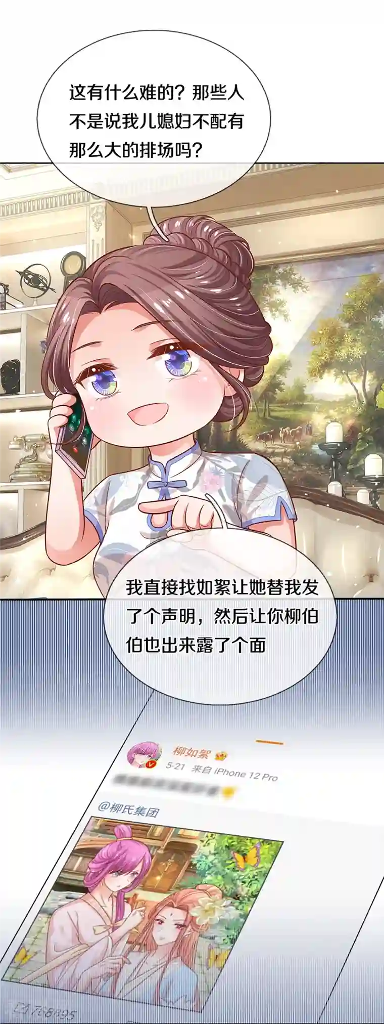 妈咪快跑：爹地追来了第289话 我有的是耐心